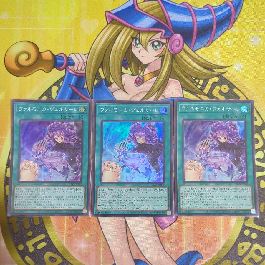 ヴァルモニカ・シェルタ ウルトラレア DBVS-JP036　天魔の囁選姫 スーパー LEDE-JP022 ヴァルモニカの神奏－ヴァーラル ウルトラ INFO-JP049 ヴァルモニカ・エレディターレ　他ヴァルモニカ全セット　遊戯王