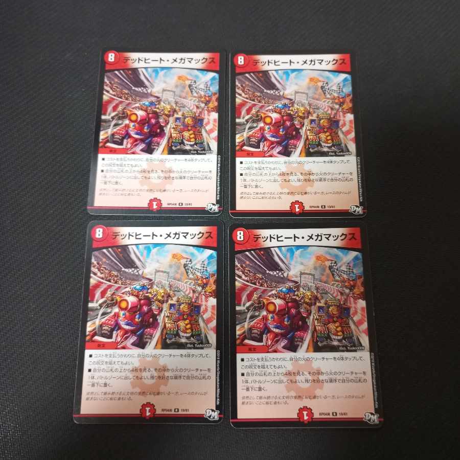 Dead Heat Megamax R 19/61 4 sheets