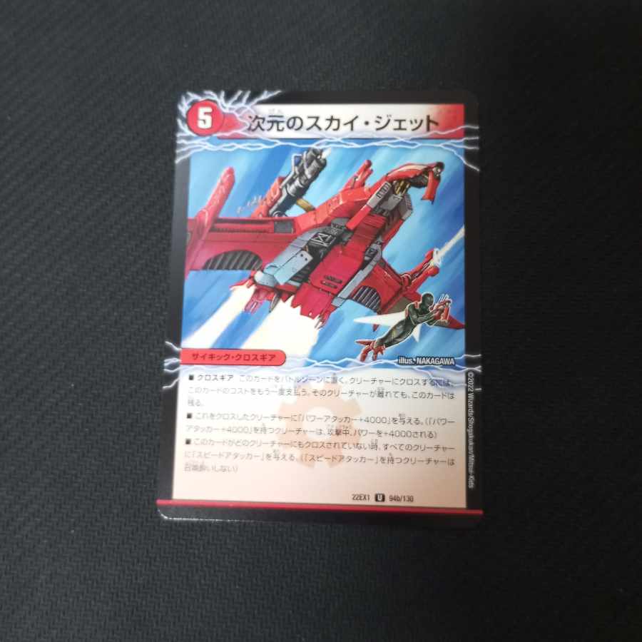 次元のモビル・フォレスト｜次元のスカイ・ジェット U 94a/130｜94b/130