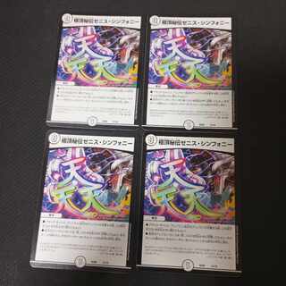 4 copies of Kyokutei-Secrets Zenith Symphony