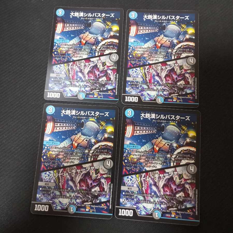 Daitetsu Han Sylvusters｜Scream Charger C 112/112 4 sheets