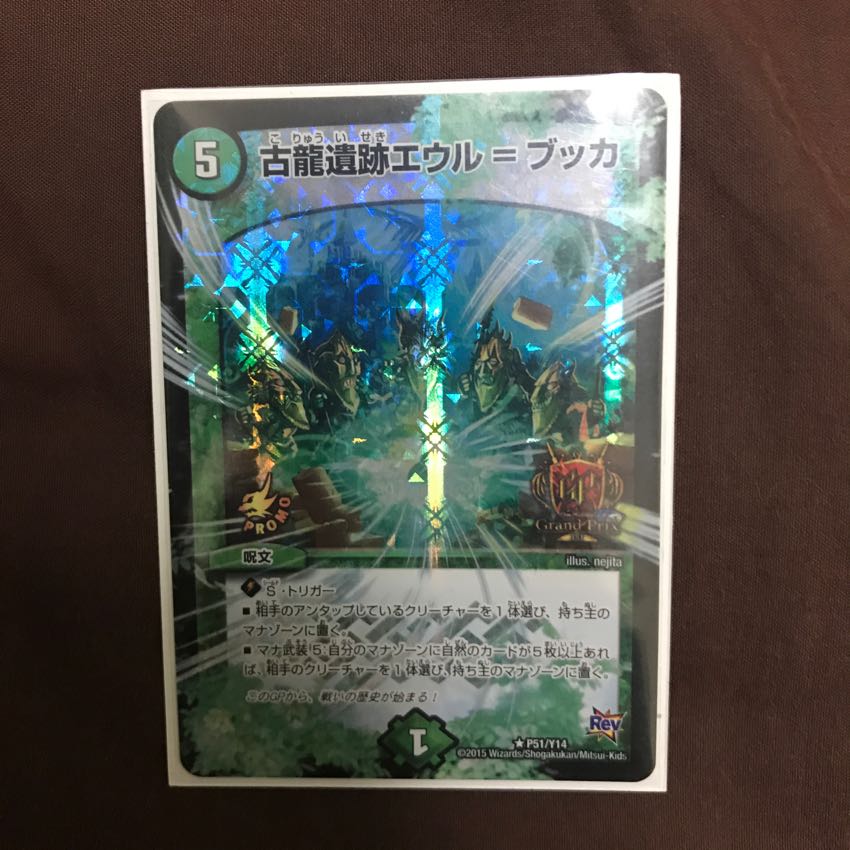 古龍遺跡エウル＝ブッカ GP版