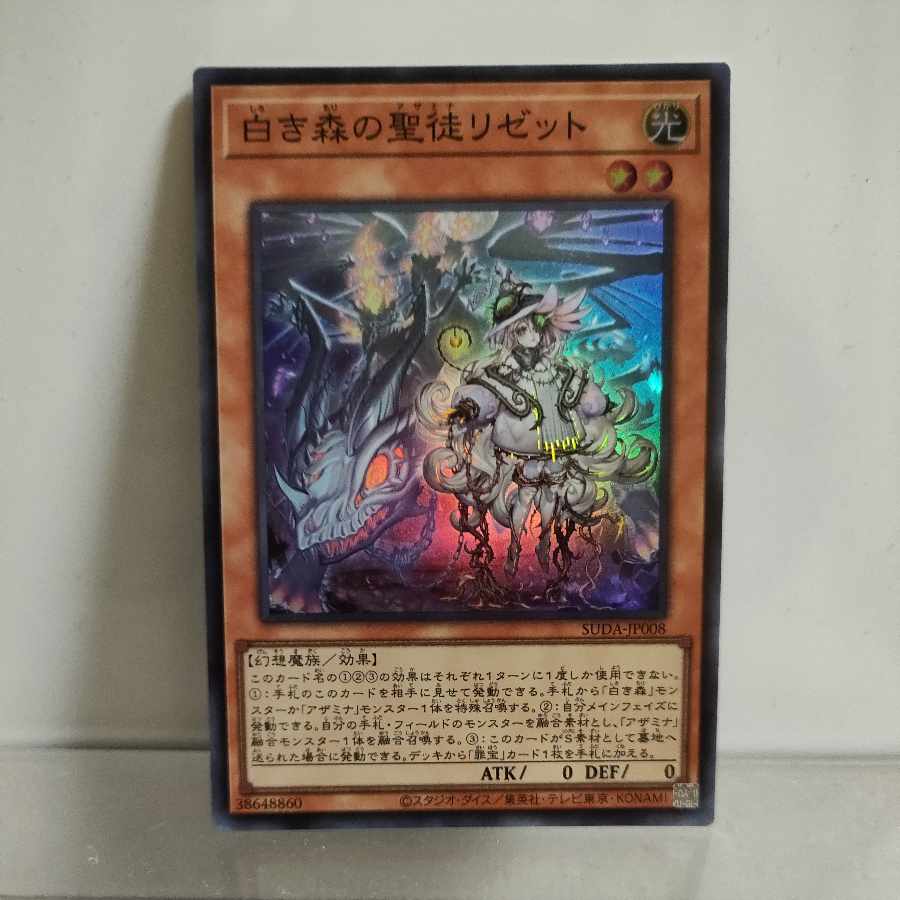 遊戯王 白き森の聖徒リゼット スーパーレア SUDA-JP008 ② A+
