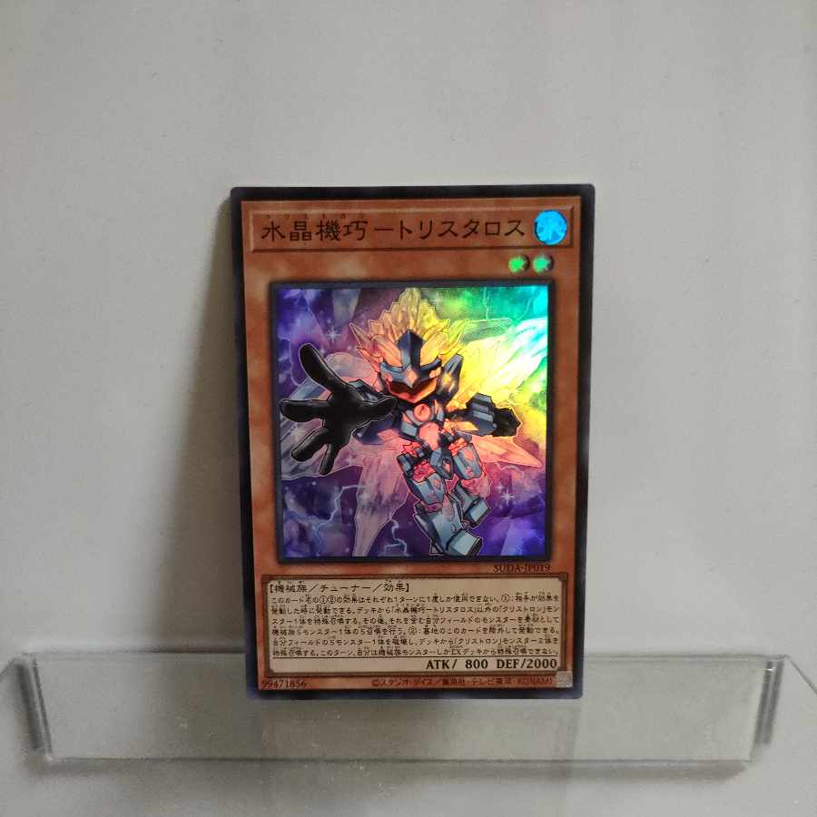 遊戯王　水晶機巧ートリスタロス　スーパー　A＋