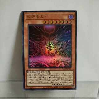 遊戯王　叛逆者エトSUDA-JP023　ウルトラ　①　A＋