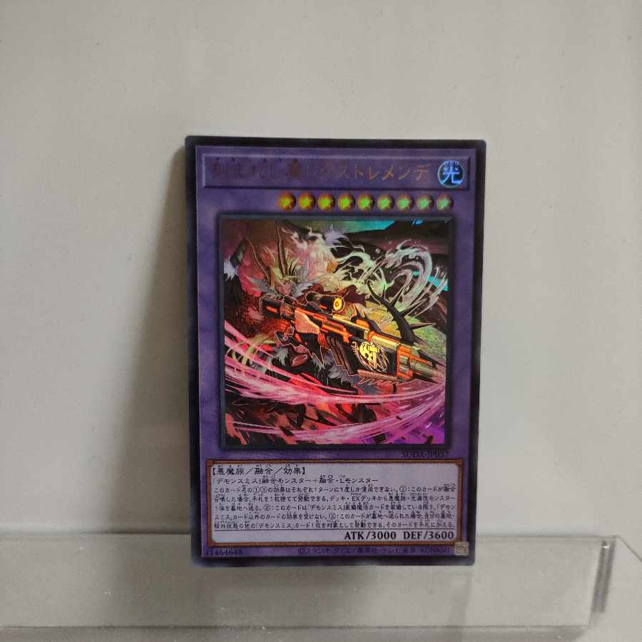 遊戯王　刻まれし魔レクストレメンデ ウルトラレア SUDA-JP037　A＋