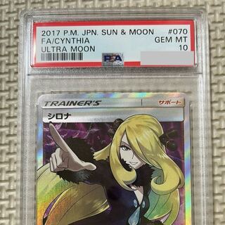 【PSA10】シロナ(指差し) SR 070/066