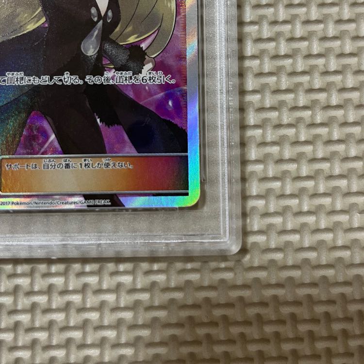 【PSA10】シロナ(指差し) SR 070/066