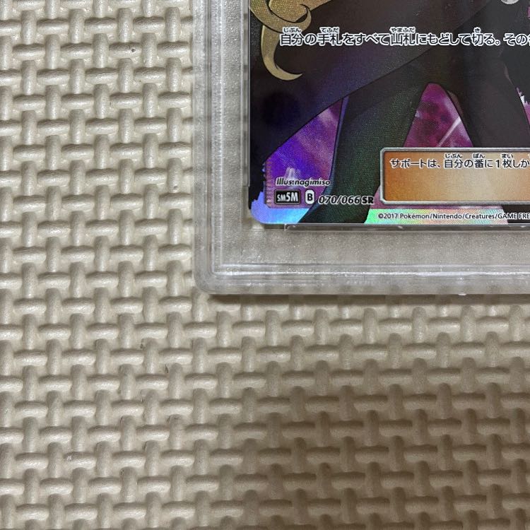 【PSA10】シロナ(指差し) SR 070/066