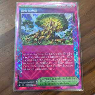 偉大な大樹 ACE 101/102