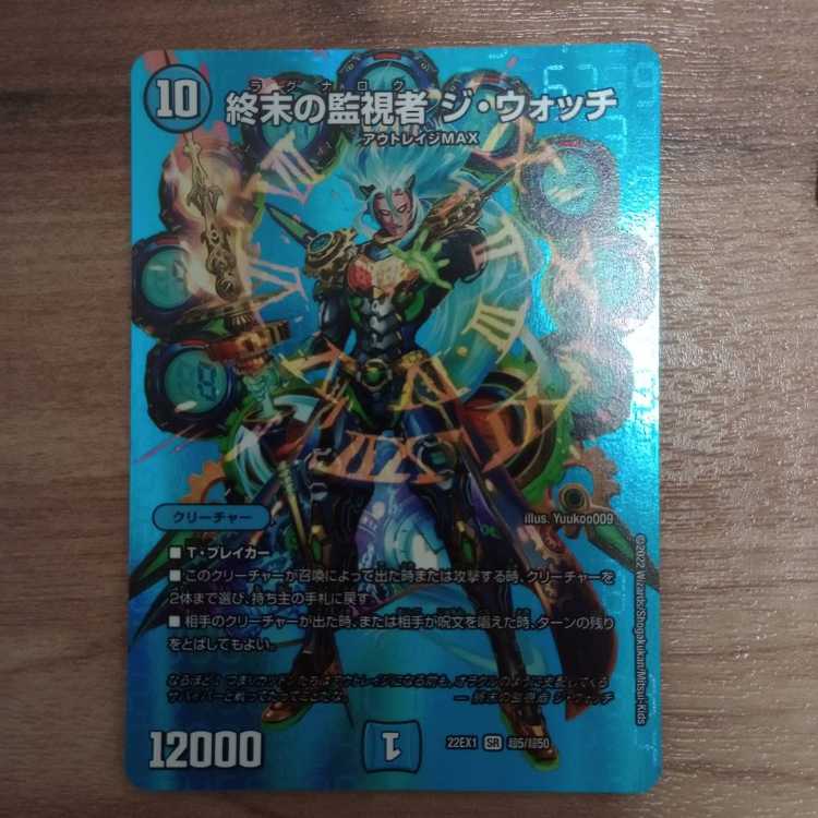 The Watch of Terminus [SR] {22EX1Psychic5/Psychic50} [Water