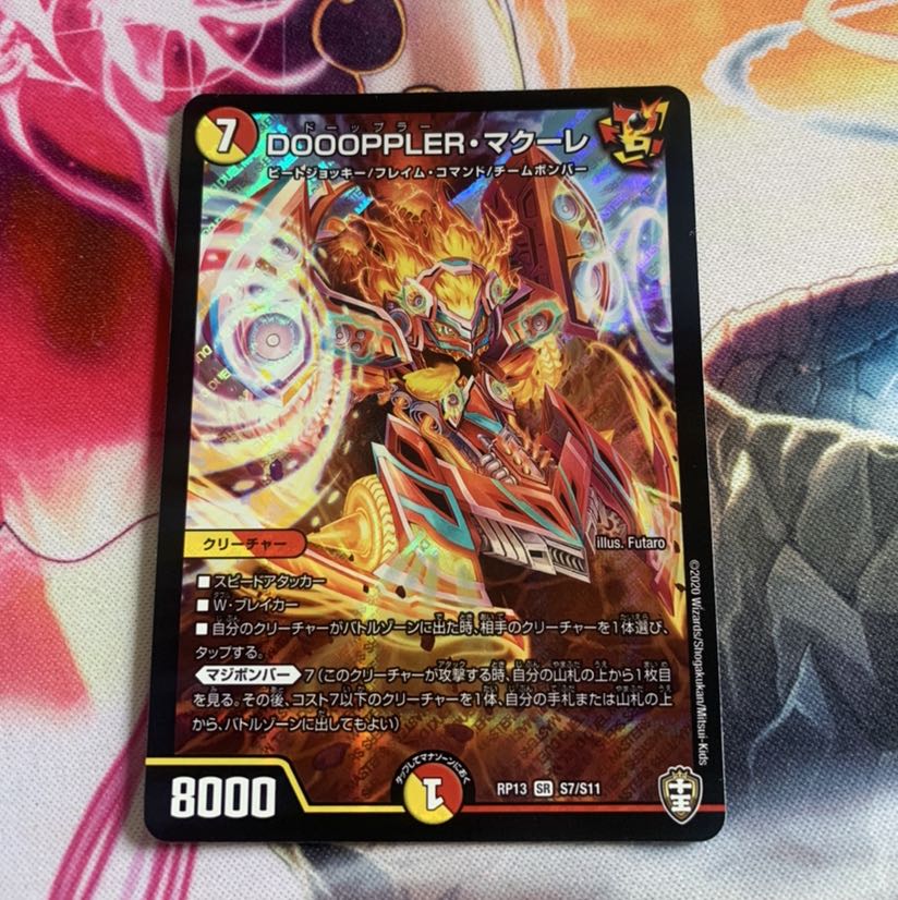 DOOOPPLER・マクーレ 1枚
