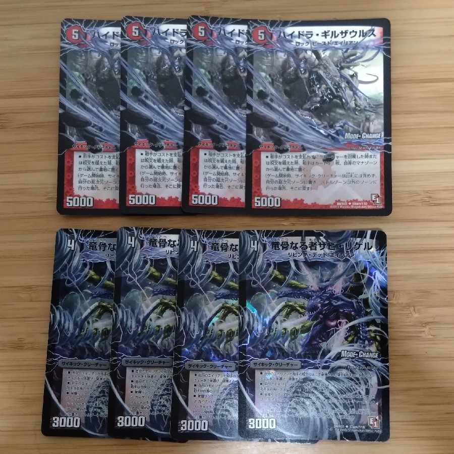 Hydra Gilsaurus|Garouz Devil Dragon (bottom)(MODE CHANGE) U-foil 59am/110|59b/110