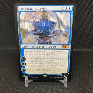 時の支配者、テフェリー 管理Ｃ