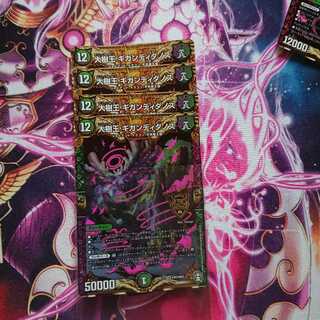 大樹王ギガンディダノス