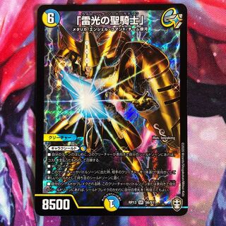 「雷光の聖騎士」 SR