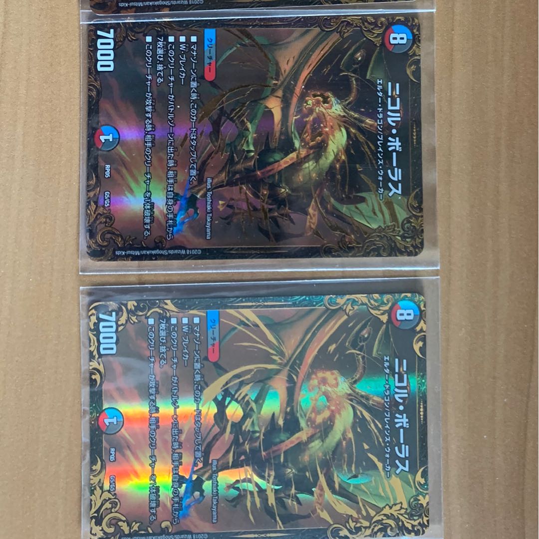 偽りの王 ヴィルヘルム　ニコルボーラス 1枚