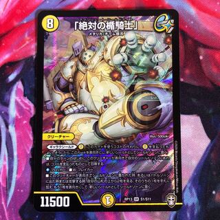 「絶対の楯騎士」 SR