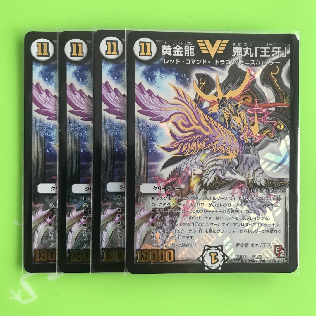 黄金龍 鬼丸「王牙」