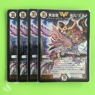 黄金龍 鬼丸「王牙」