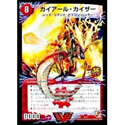 〔状態C〕ガイアール・カイザー/激竜王ガイアール・オウドラゴン【V】{Co...