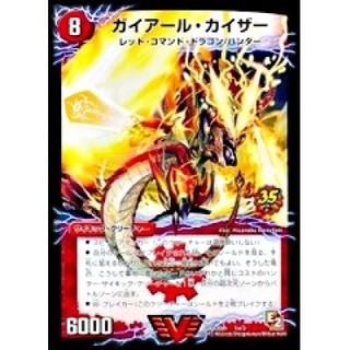 〔状態C〕ガイアール・カイザー/激竜王ガイアール・オウドラゴン【V】{Co...