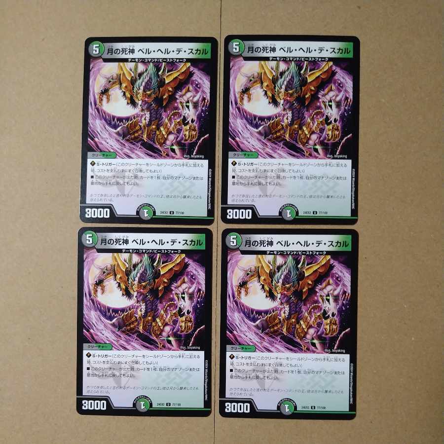 月の死神 ベル・ヘル・デ・スカル U 77/100 1枚