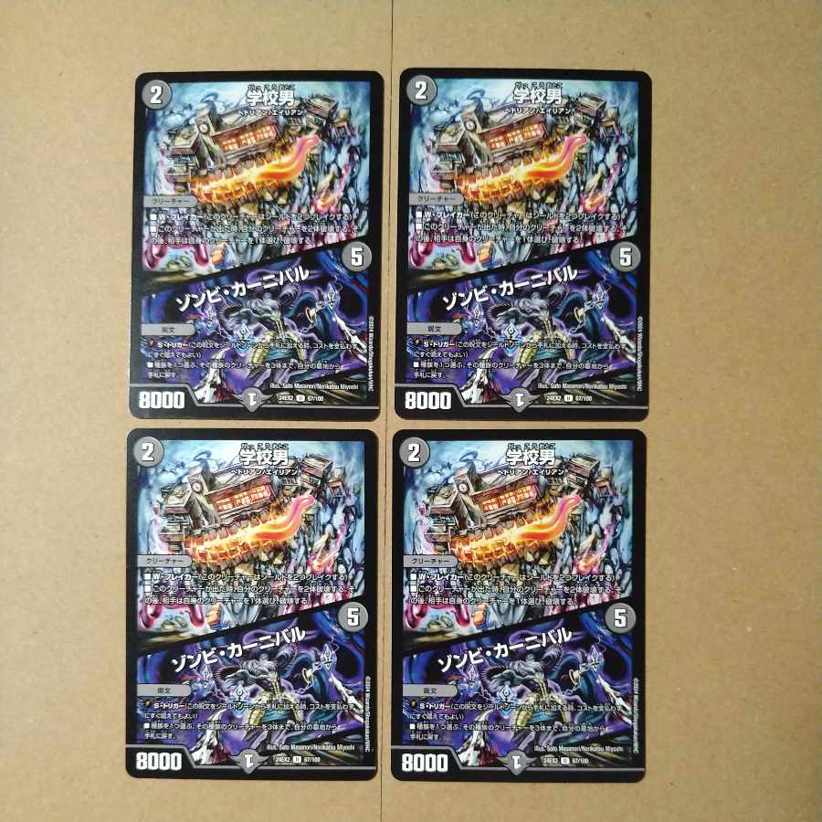 学校男|ゾンビ・カーニバル U 67/100