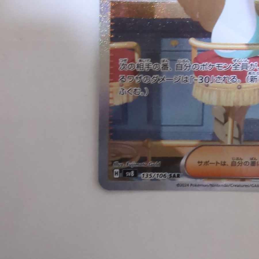 ミカンのまなざし SAR 135/106