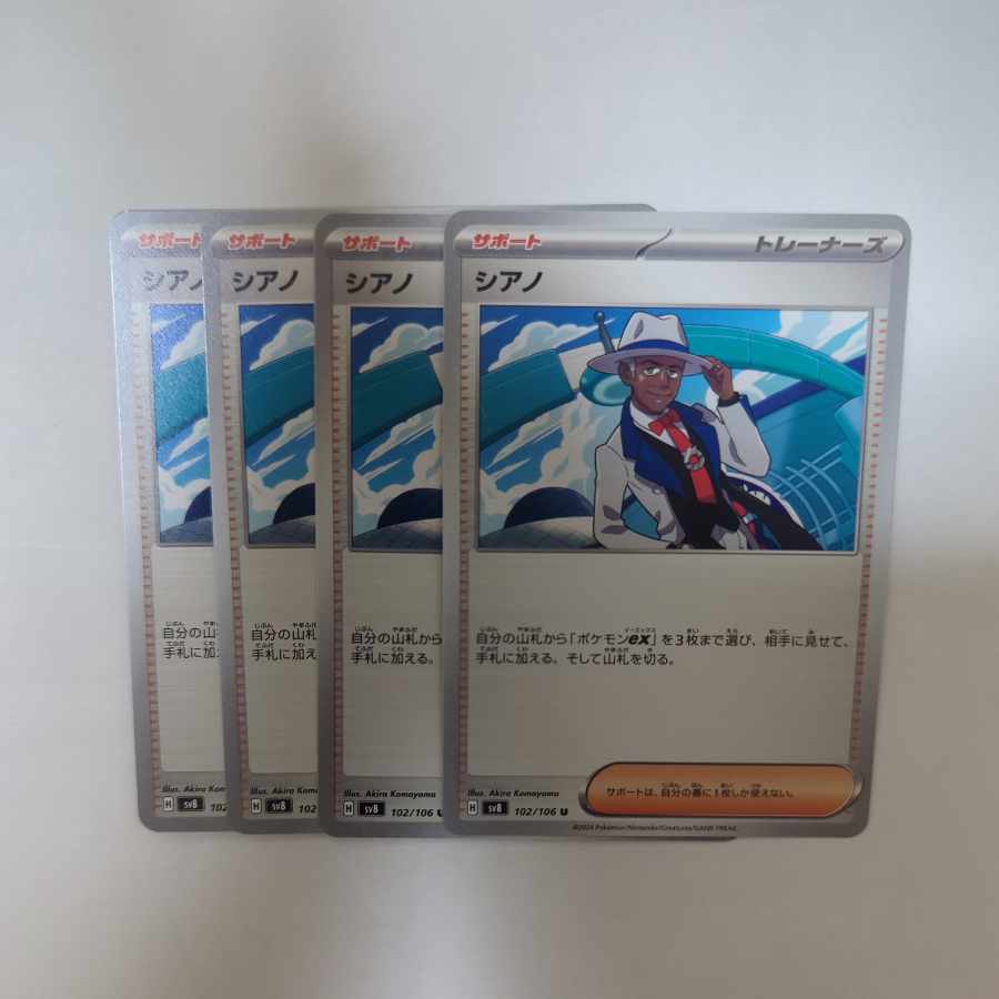 シアノ U 102/106 1枚