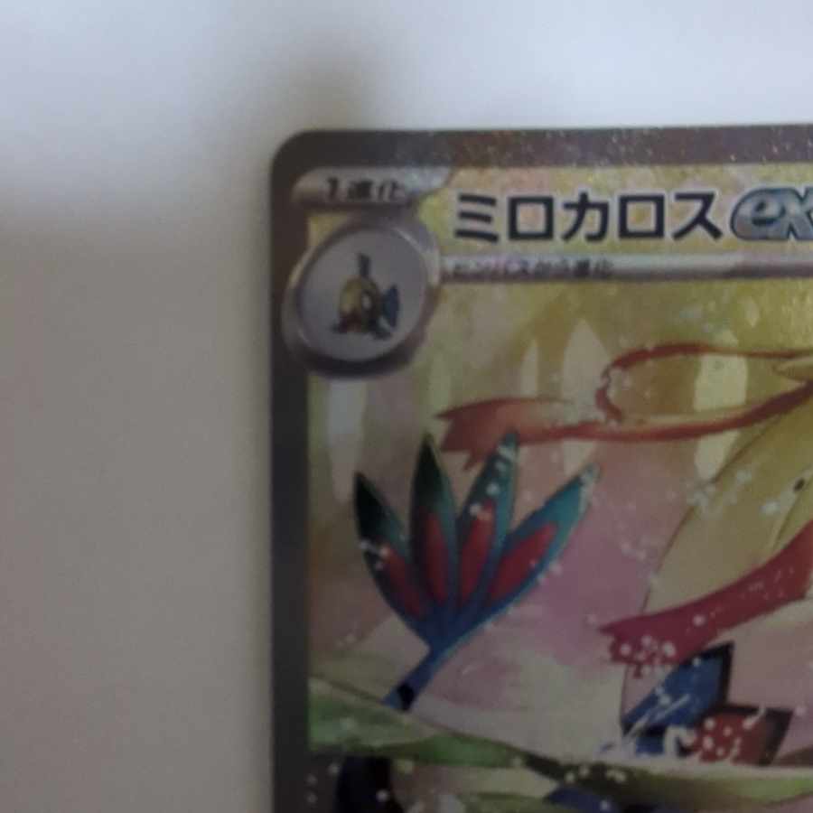 ミロカロスex SAR 131/106 1枚の通販 スラリン（564722605） | magi