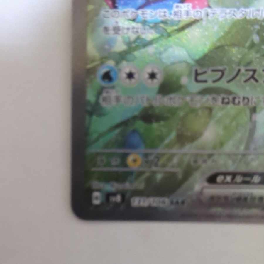 ミロカロスex SAR 131/106 1枚の通販 スラリン（564722605） | magi