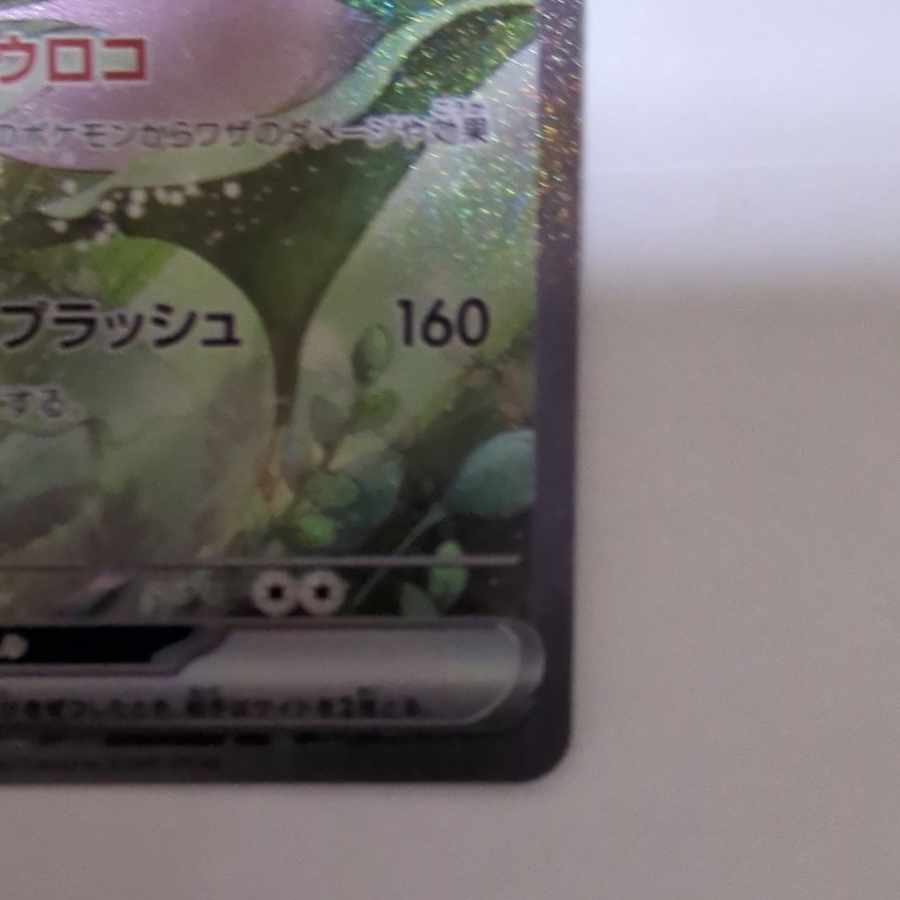 ミロカロスex SAR 131/106 1枚の通販 スラリン（564722605） | magi