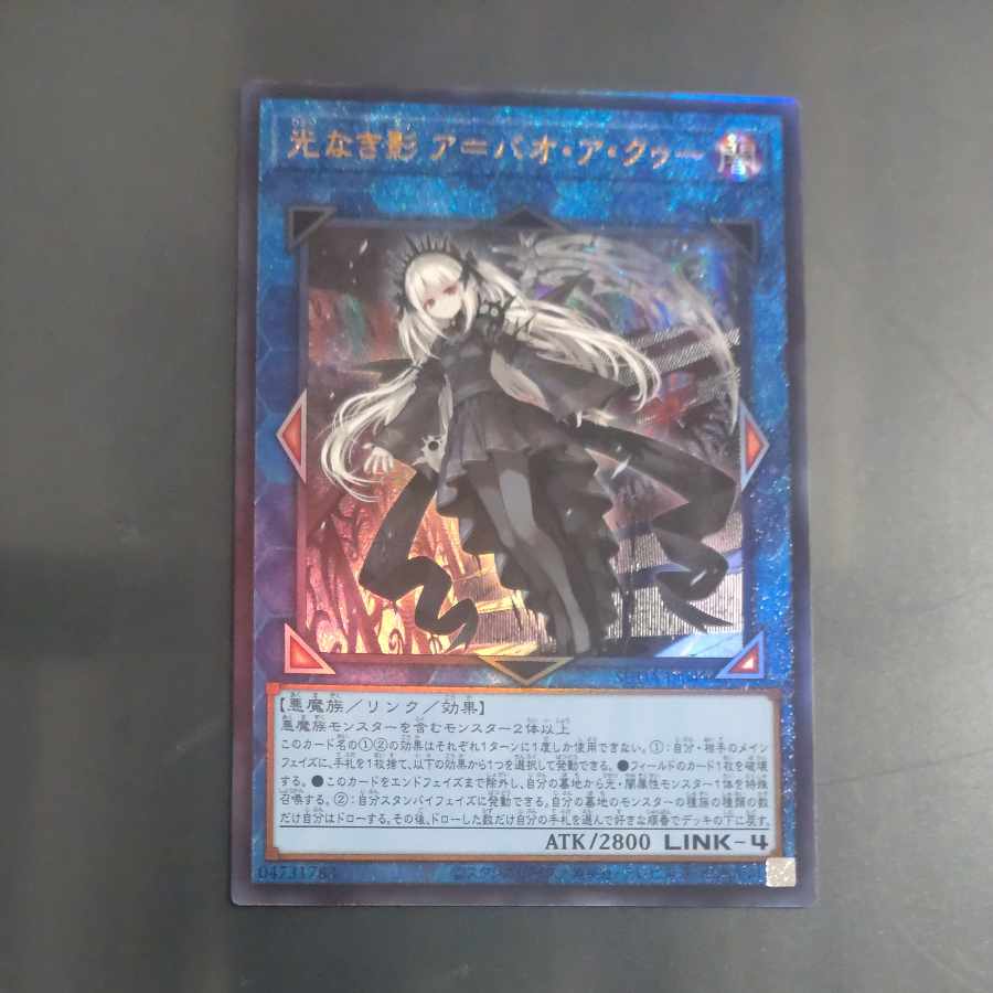 【成約済】光なき影 ア=バオ・ア・クゥー アルティメットレア SUDA-JP049+ウルトラ2枚 【木林堂】