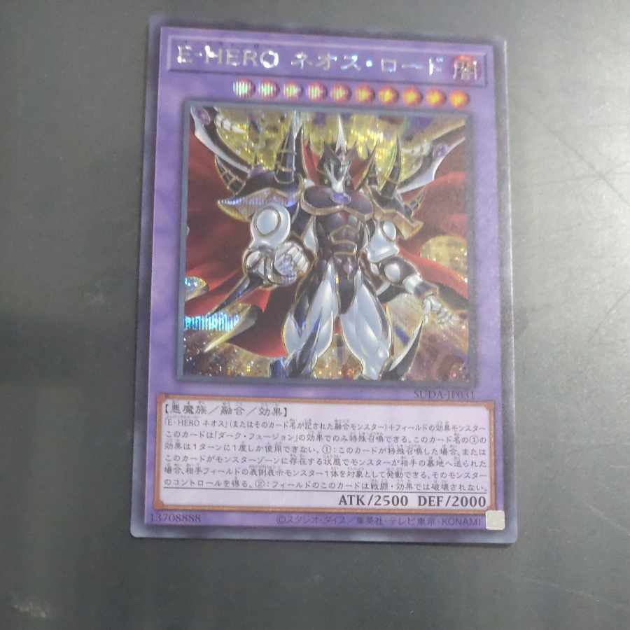 【成約済】E-HERO ネオス・ロード シークレットレア SUDA-JP031＋ダークコンタクト２枚【木林堂】 1枚