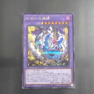 蛇眼の原罪龍 シークレットレア SUDA-JP035　【木林堂】