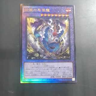 蛇眼の原罪龍 アルティメットレア SUDA-JP035　【木林堂】