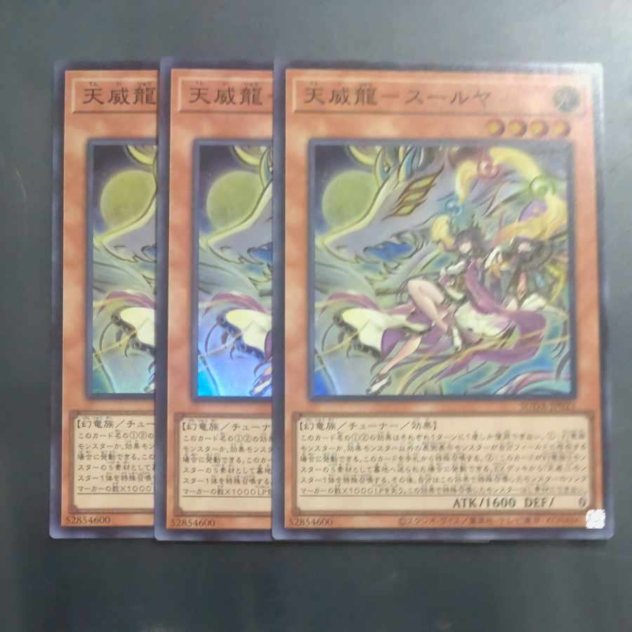 Surya Super Rare SUDA-JP021✕3 [Mokurindo].