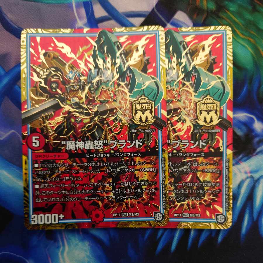 MAS M3/M3 "Majin Todoroki" brand