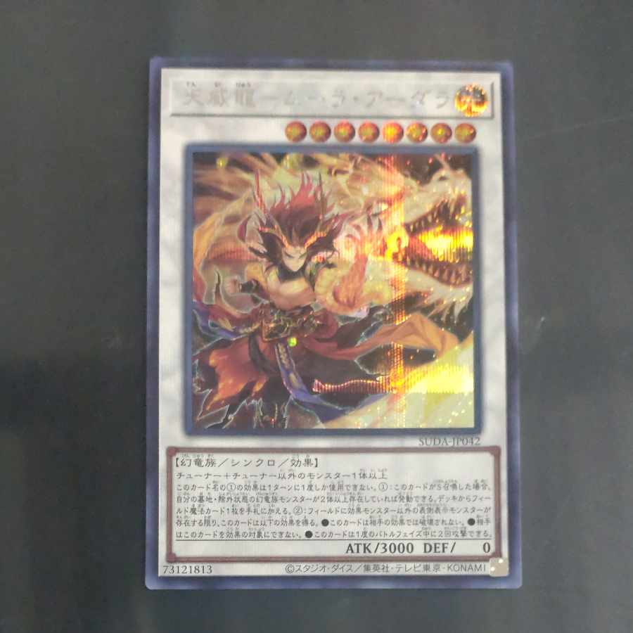 天威龍-ムーラ・アーダラ シークレットレア SUDA-JP042　【木林堂】