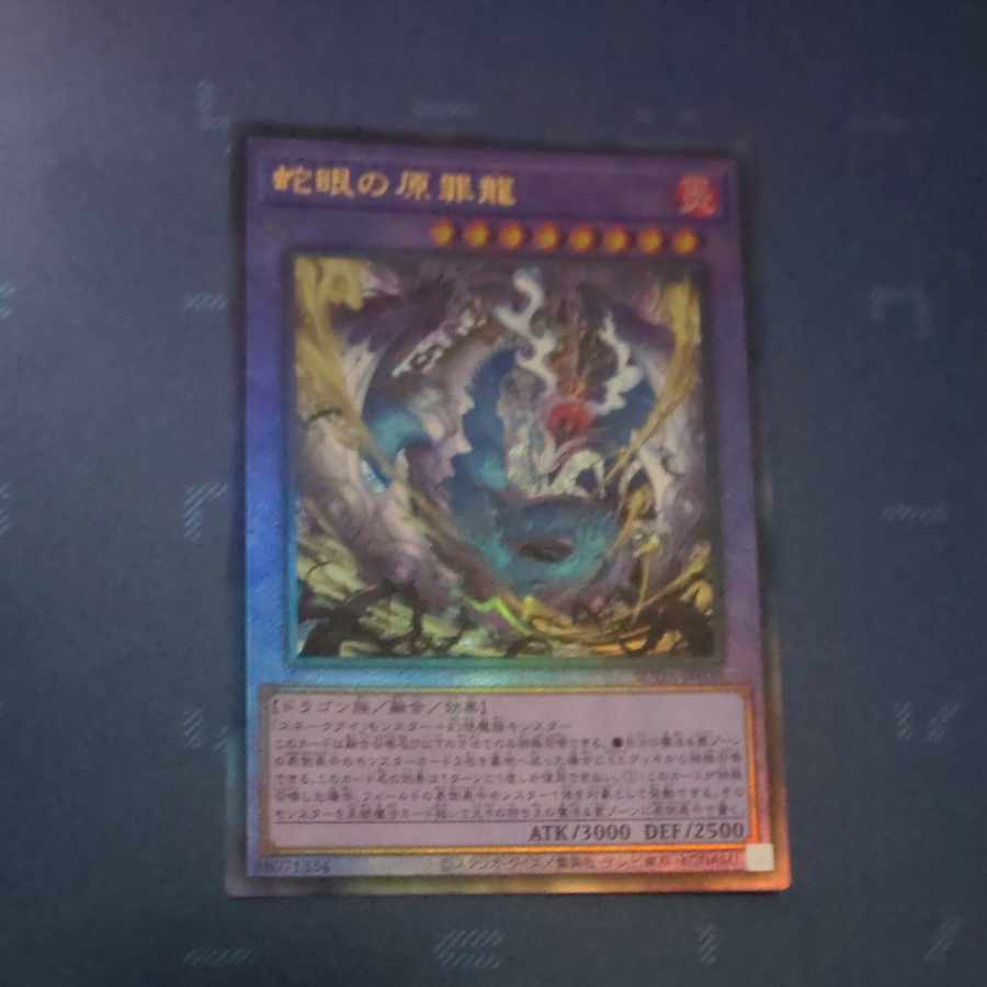 蛇眼の原罪龍 アルティメットレア SUDA-JP035 【木林堂】