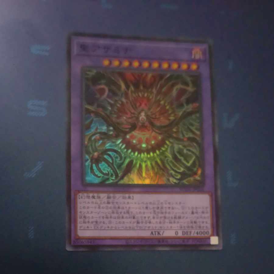 St. Azamina Super Rare SUDA-JP036 [Mokurindo].