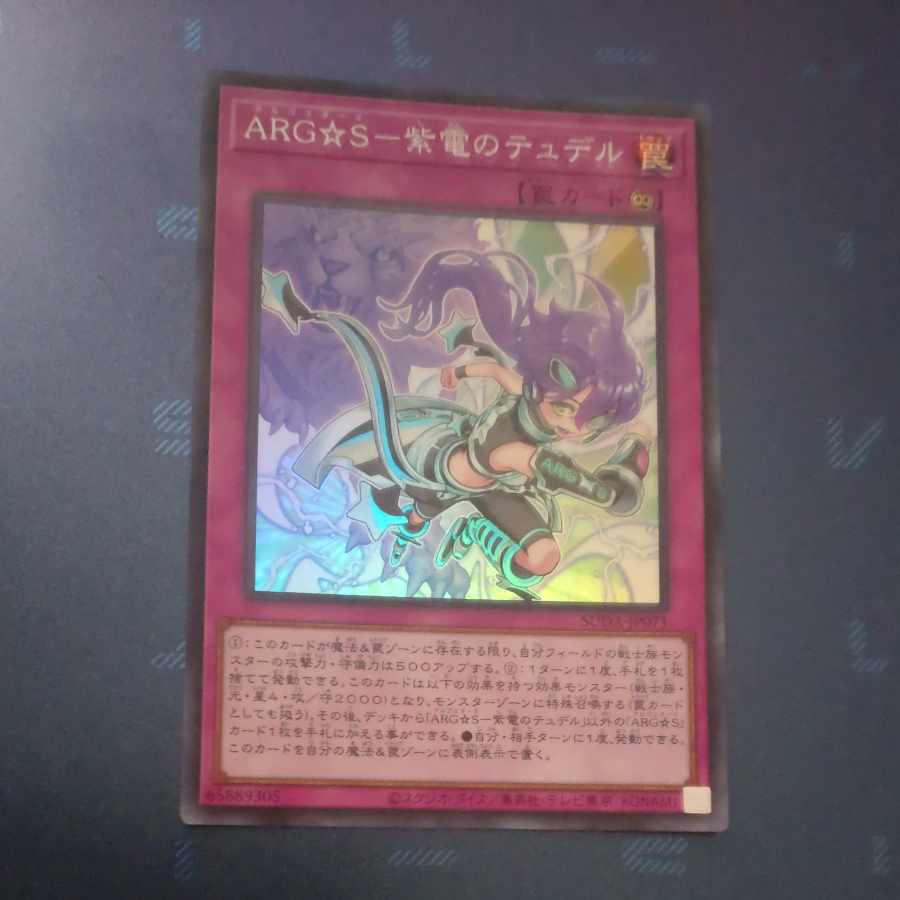 ARG☆S-紫電のテュデル スーパーレア SUDA-JP071