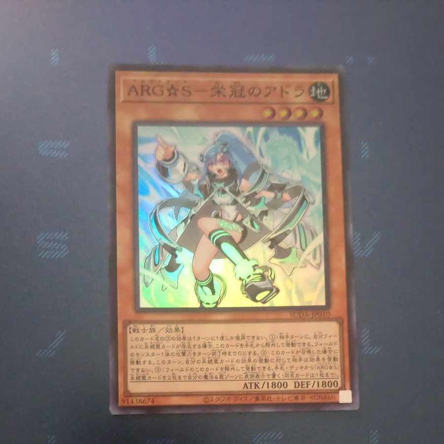 ARG☆S-栄冠のアドラ スーパーレア SUDA-JP010 【木林堂】