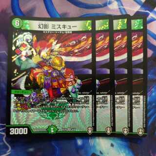 幻影 ミスキュー VR 4/42 1枚