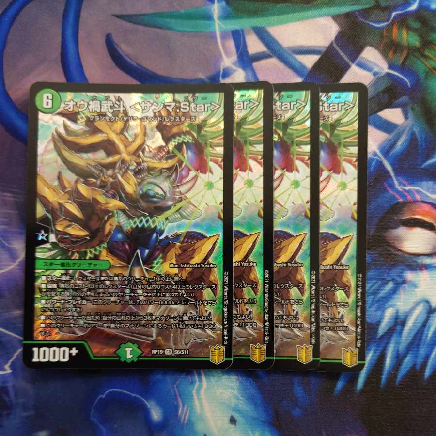 オウ禍武斗 <サンマ.Star> SR S6/S11
