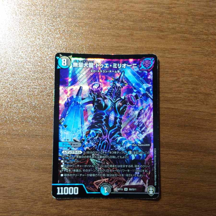 Muryodai Ryu, Doe Milioni, SR S8/S11