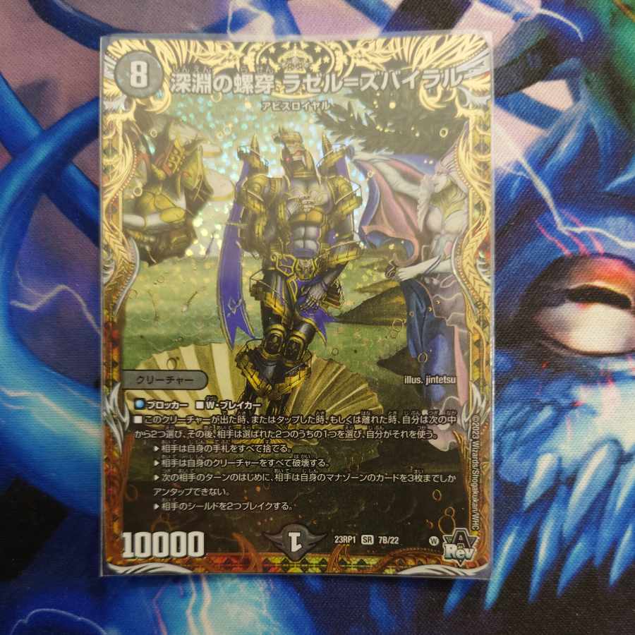 Abyssal Spiral Piercing Razel=Zubairal (Secret SP Rare Spec) SR 7B/22