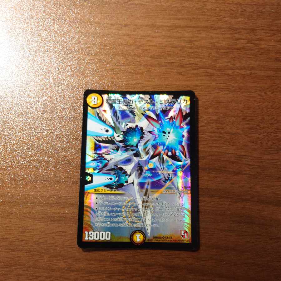 聖霊王ガガ・ラスト・ミステリカ SR S1/S5