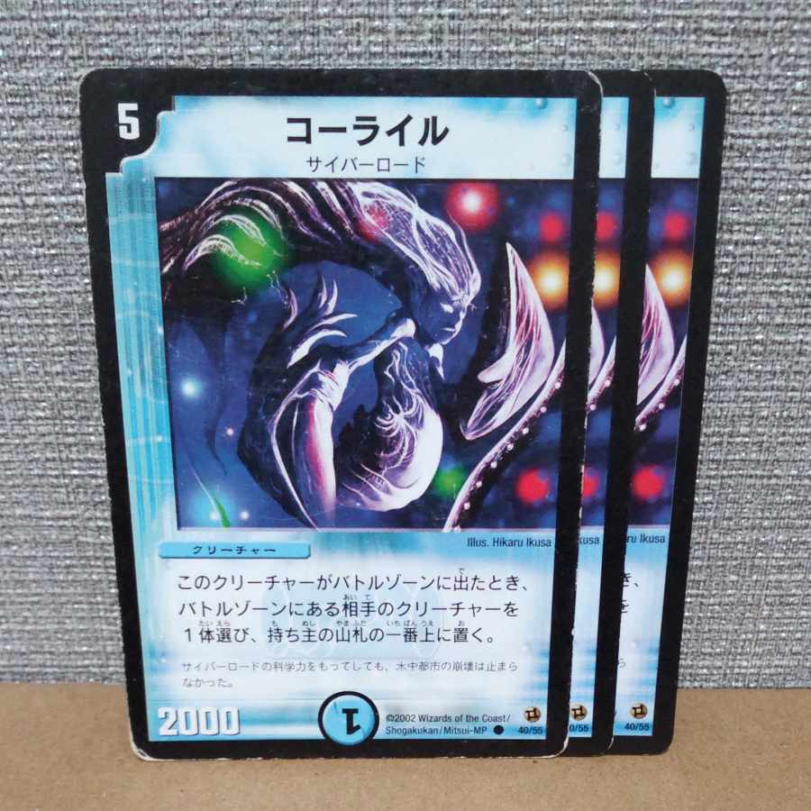 Corile C 40/55 Junk [control code c].